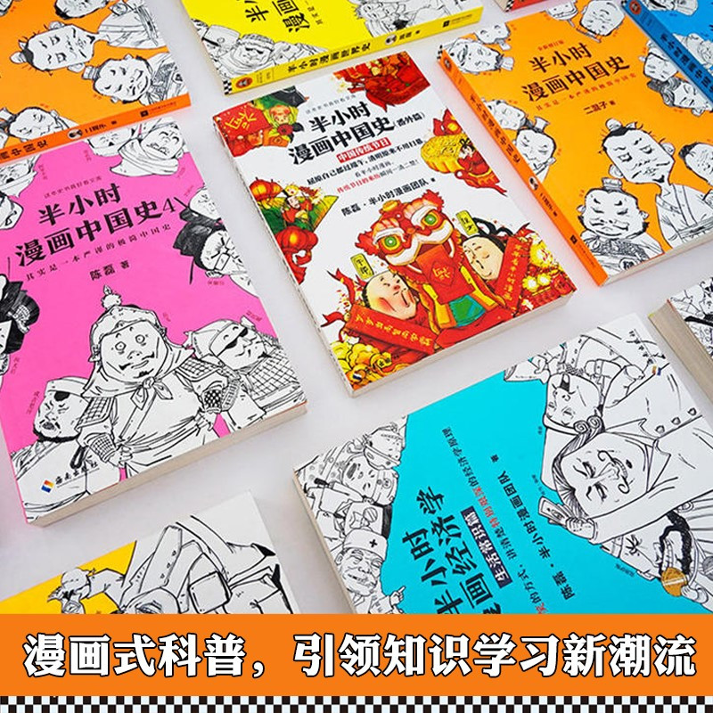 半小时漫画古诗词 [正版]半小时漫画系列全套陈磊中国史+中国地理丝绸之路+红楼梦+西游记世界史唐诗宋词世界名著+三国演义