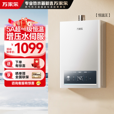 万家乐燃气热水器JSQ25-13P3 PRO(F)