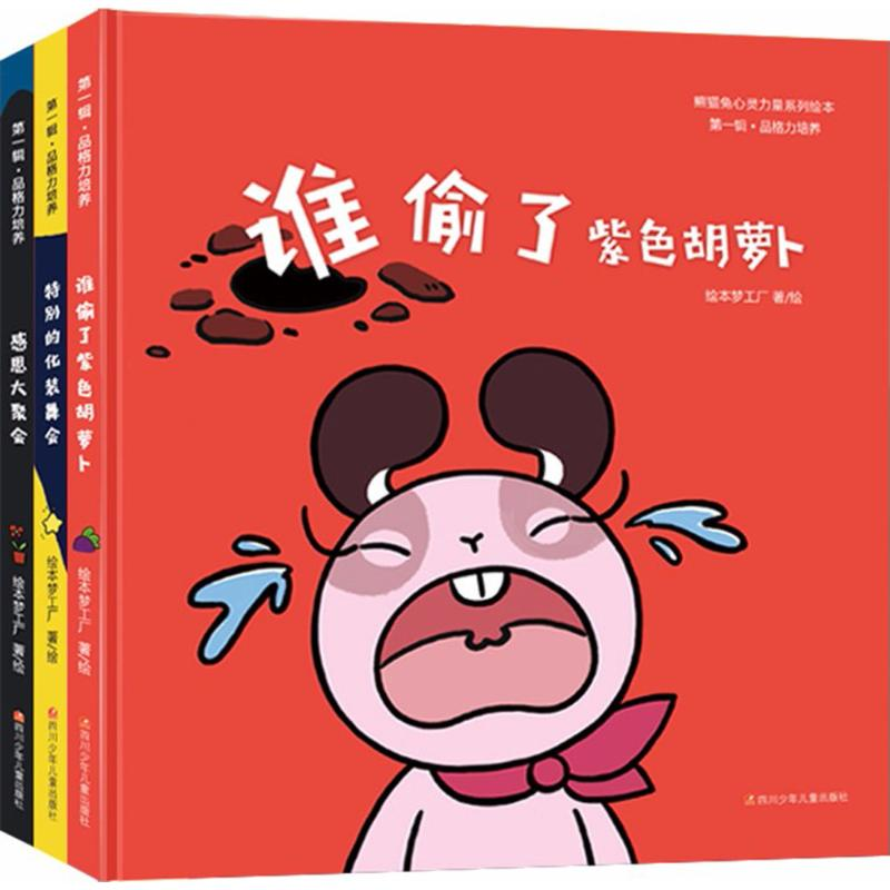 [M]熊猫兔心灵力量系列绘本-2200047000189高清大图