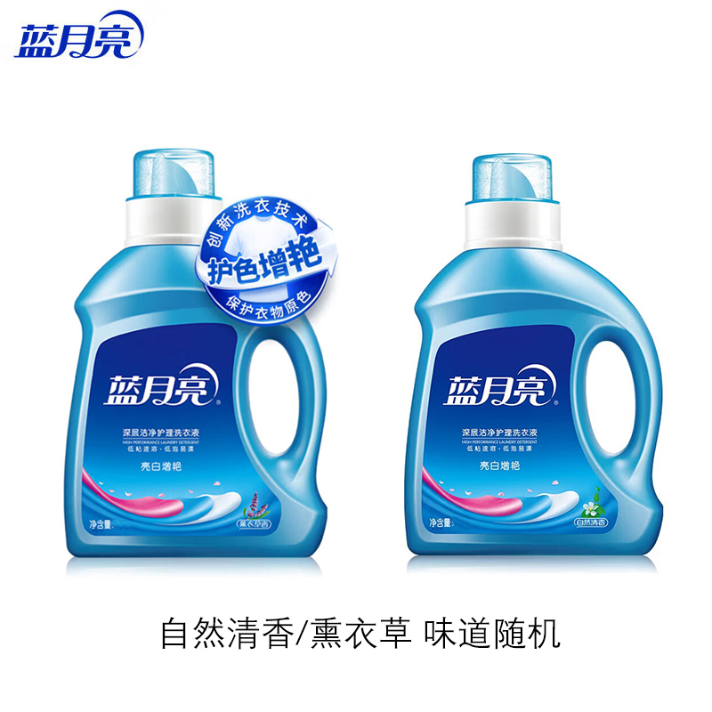 蓝月亮 亮白增艳洗衣液 2kg/瓶 自然清香/熏衣草味道随机 持久耐用护衣护色去渍【清】