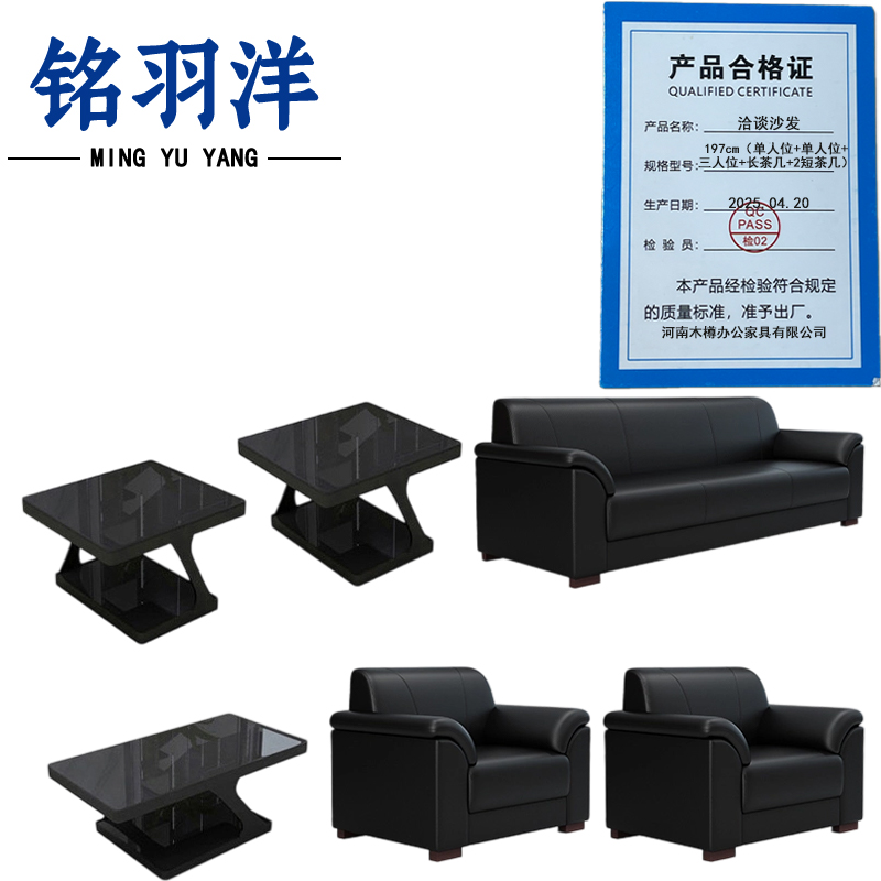 铭羽洋洽谈沙发197cm(单人位+单人位+三人位+长茶几+2短茶几)套高清大图