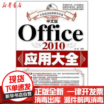 中文版office 2010应用大全 宋翔著 摘要书评在线阅读 苏宁易购图书