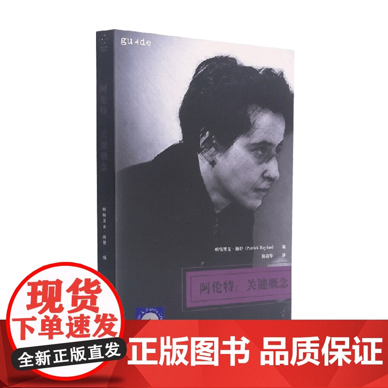 阿伦特 关键概念 陈高华 著 艺术辞典与工具书