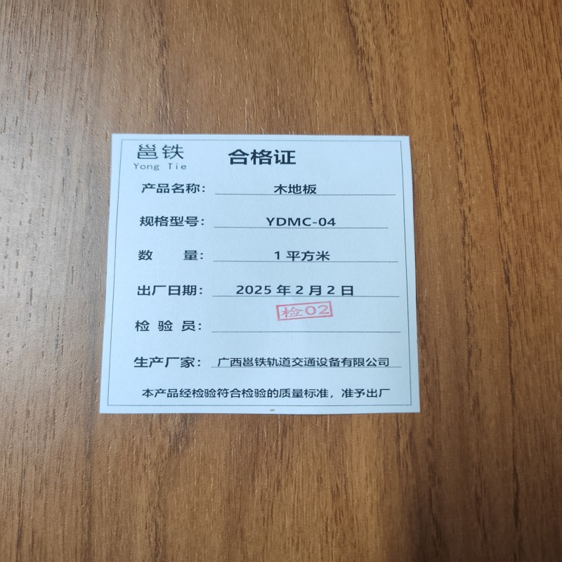 邕铁 木地板 YDMC-04 平方米高清大图