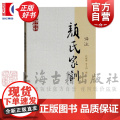 颜氏家训译注 国学经典译注丛书庄辉明章义和撰正版书籍上海古籍出版社国学普及读物正版图书普