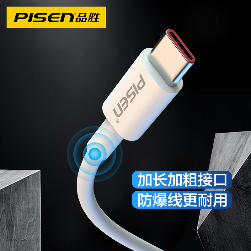 品胜(PISEN) USB Type-C 5A 全兼容数据充电线支持50w功率(1000mm)(苹果白)