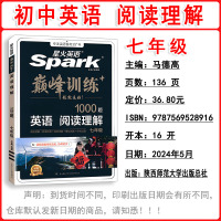 2025版星火英语 巅峰训练 七年级阅读理解1000题 大题量初中英语阅读理解专项练习册 星火英语巅峰训练 初中英语复习