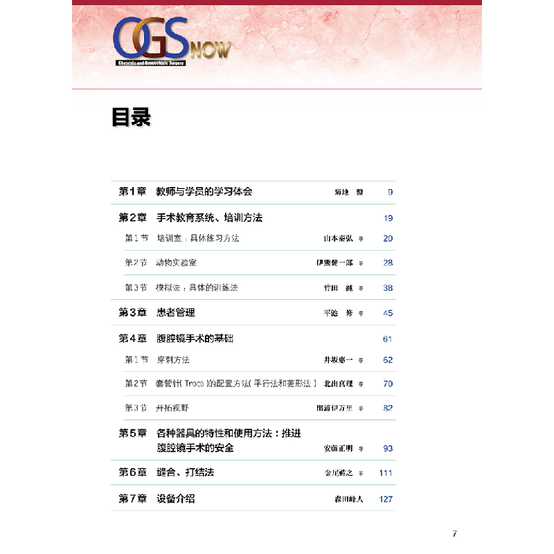 醉染图书妇科腹腔镜与宫腔镜手术图谱(基础篇)9787559164高清大图