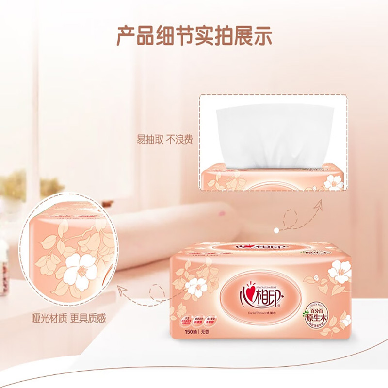 心相印 抽纸 经典系列原生木浆150抽4包*5提2层 DT25150箱装高清大图