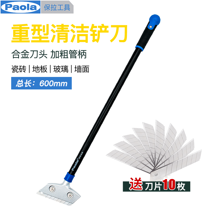 保拉(Paola) 重型铝合金铲刀清洁刮污刀玻璃瓷砖刮刀铲刀套装（送10把刀片）