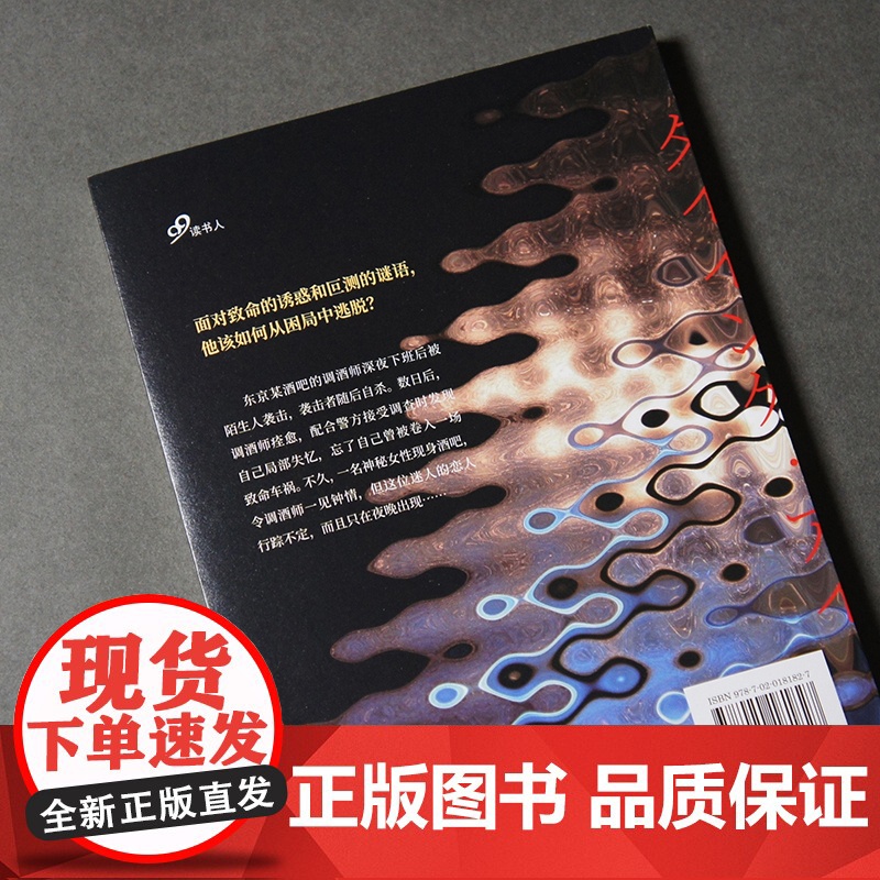 濒死之眼(暗黑版《秘密》,东野圭吾的“幻之作”。四个男人的痴与罪,夜 〔日〕东野圭吾 人民文学出版社 正版书籍高清大图