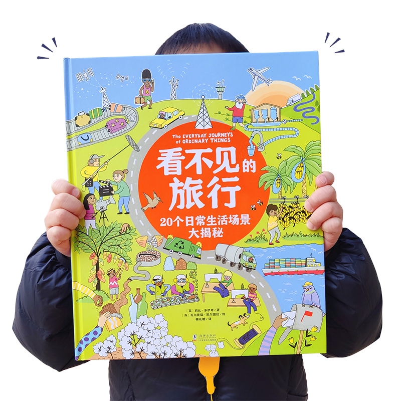 醉染图书看不见的旅行 20个日常生活场景大揭秘9787511046567高清大图