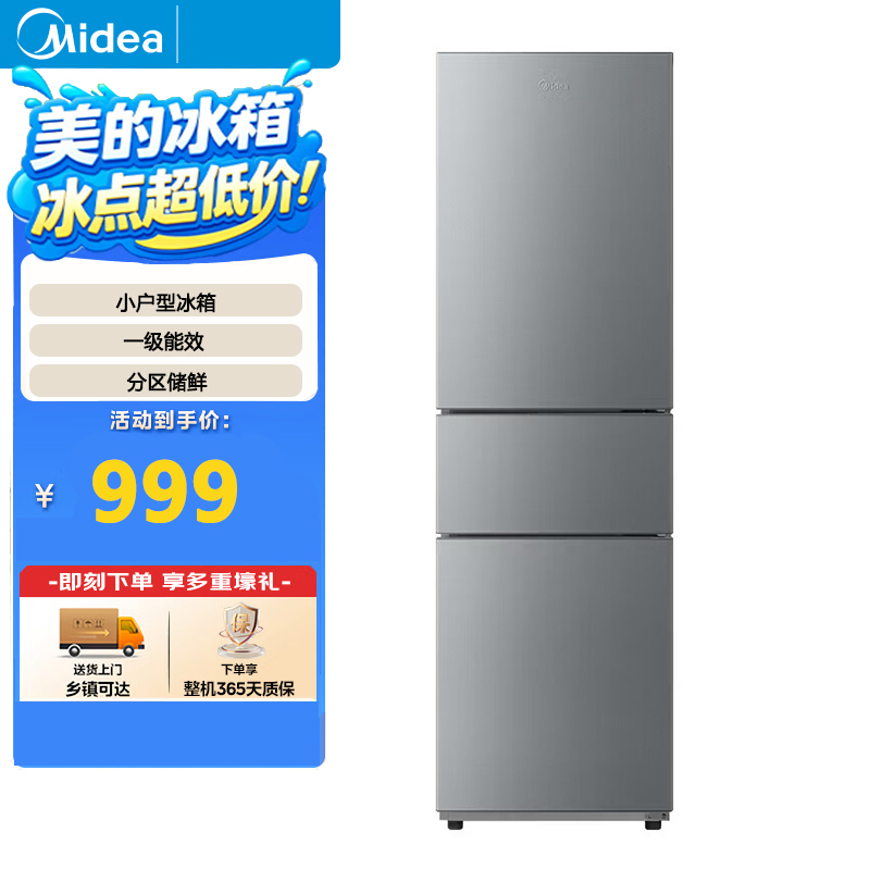 美的三门灰色小型出租房家用宿舍节能低噪冰箱一级能效MR-231T钛钢灰-星烁 220L三门三温高清大图