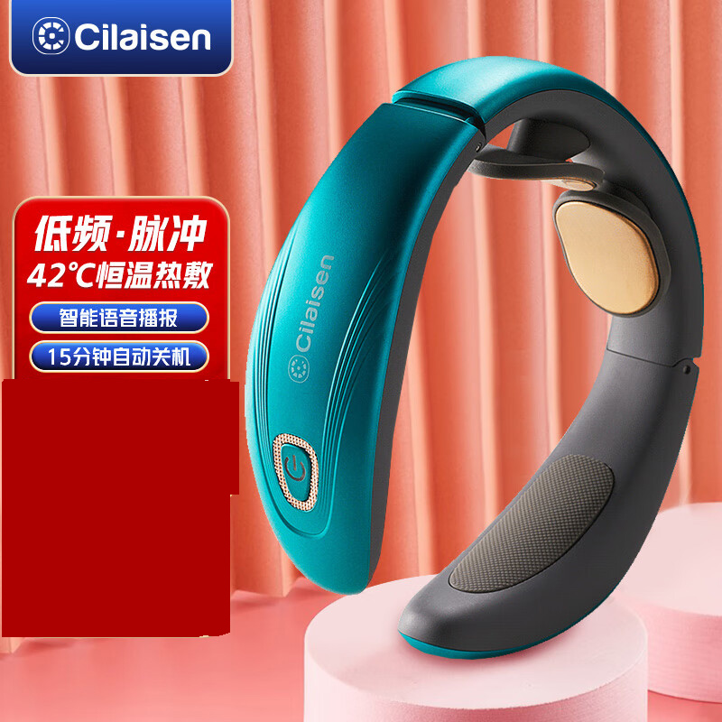 Cilaisen CP-N6 颈部按摩仪 孔雀绿