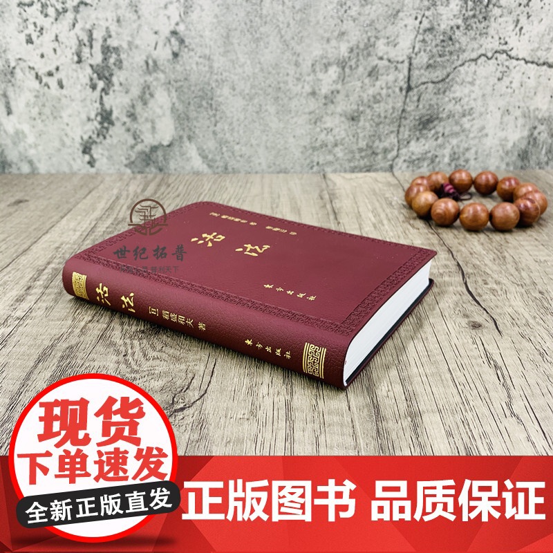 正版 活法(口袋版)稻盛和夫经典巨作采用高级皮革封面、开本小巧、携带方便企业管理学书籍经营管理励志人生哲学人生智慧高清大图