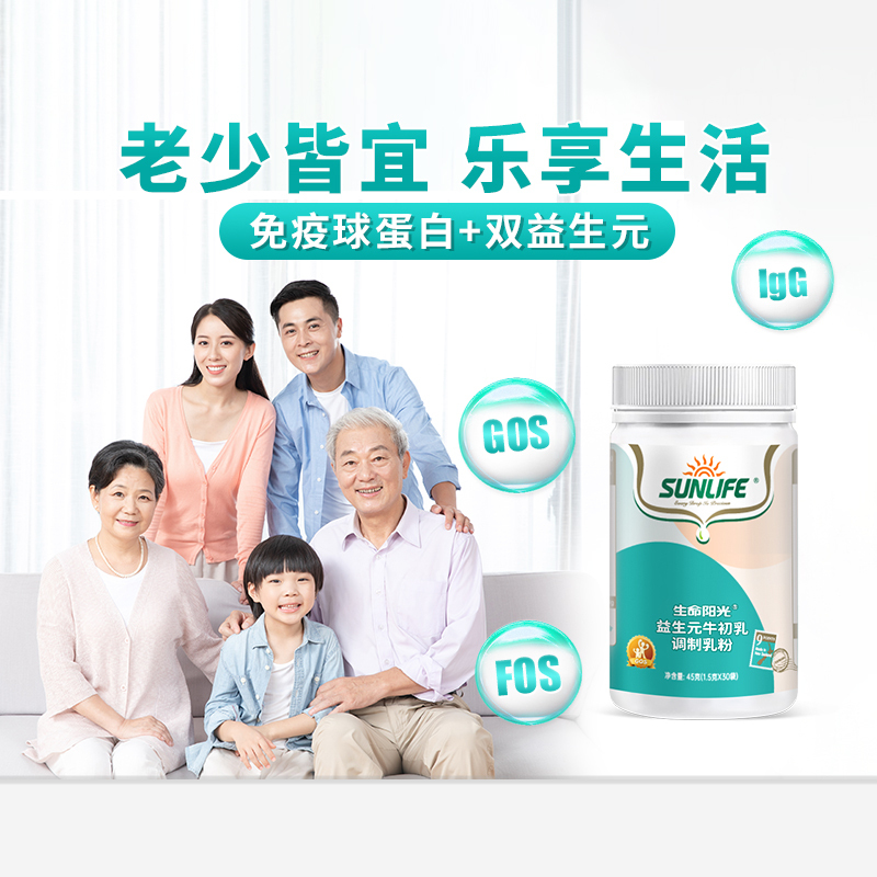生命阳光牛初乳粉(益生元型)30袋/罐