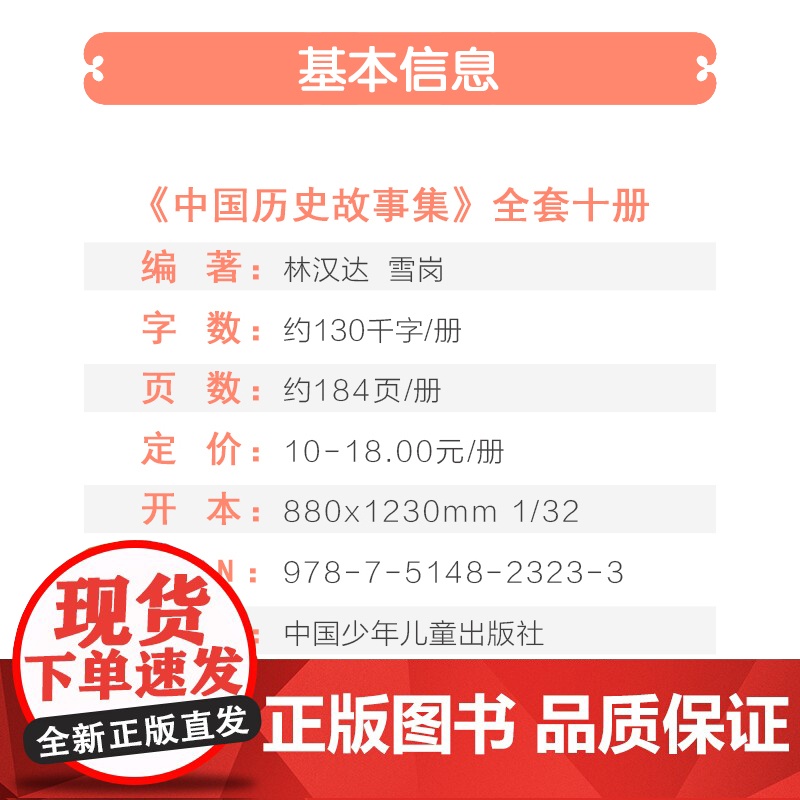 正版童书 春秋故事林汉达中国历史故事集战国三国东汉西汉晋朝南北朝中宋元清隋唐中小学生三年级四五年级六课外历史阅读书高清大图