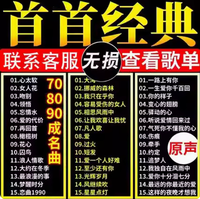 【补贴10%】华语热门流行歌手合集车载u盘年度金曲音乐歌曲汽车优盘 套餐六64G【经典老歌U盘3100首】