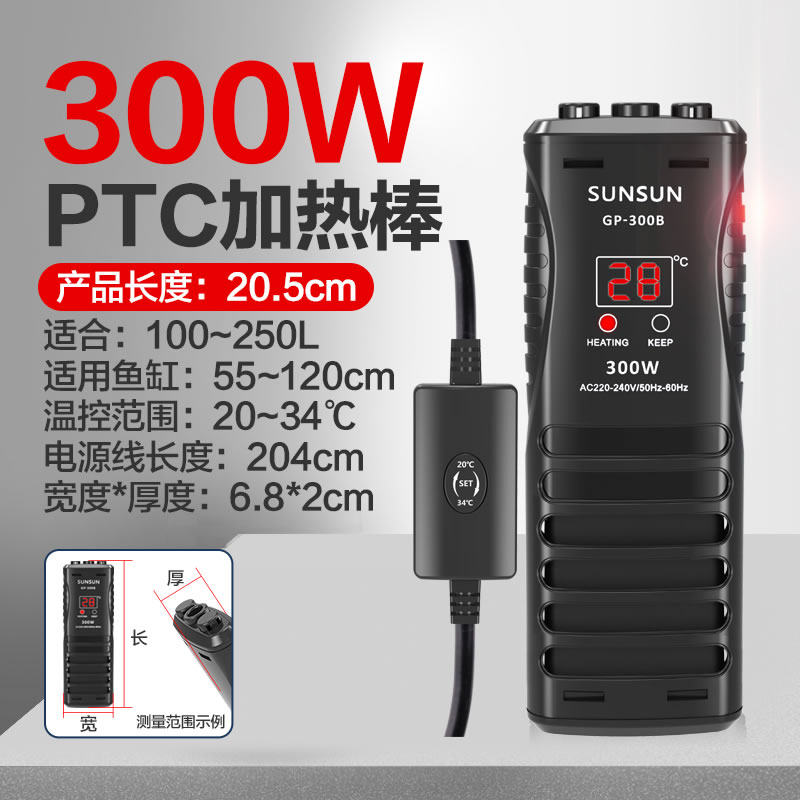 PTC龙鱼缸加热棒自动恒温防爆加温棒水族箱底滤加温器大功率 默认尺寸 300瓦（适合55*120厘米长鱼缸）