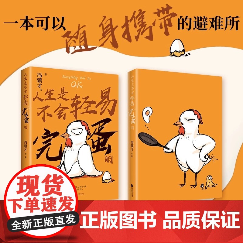 人生是不会轻易完蛋的 散文合集书收录史铁生梁实秋丰子恺冯骥才等作品治愈但不鸡汤轻松但有深度人生的容错率超乎想象通达哲学高清大图