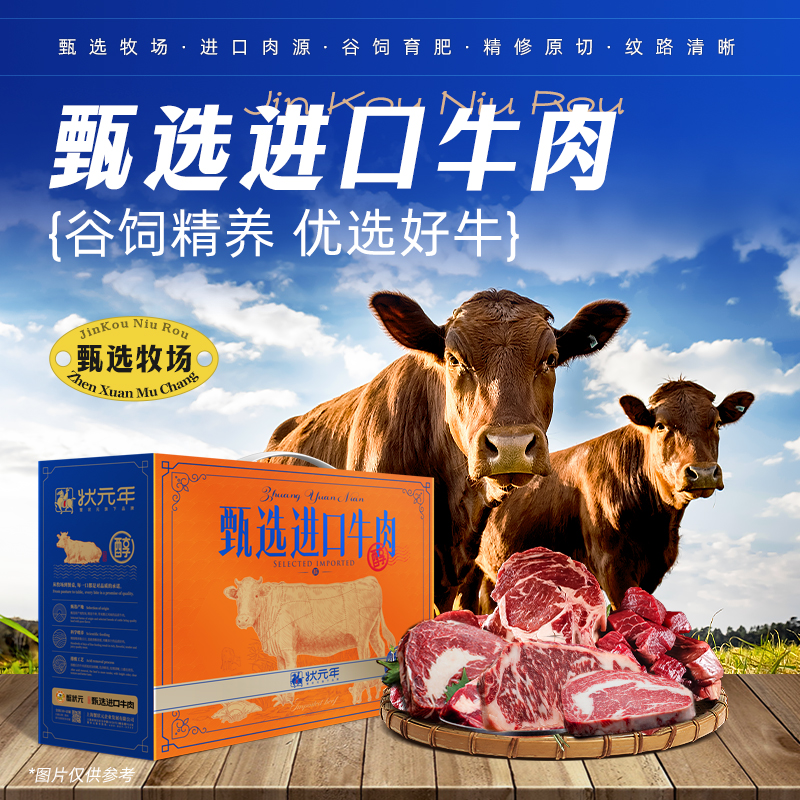 五个农民蟹状元1088型进口牛肉礼盒1.55kg肉质鲜嫩多汁低温锁鲜高清大图