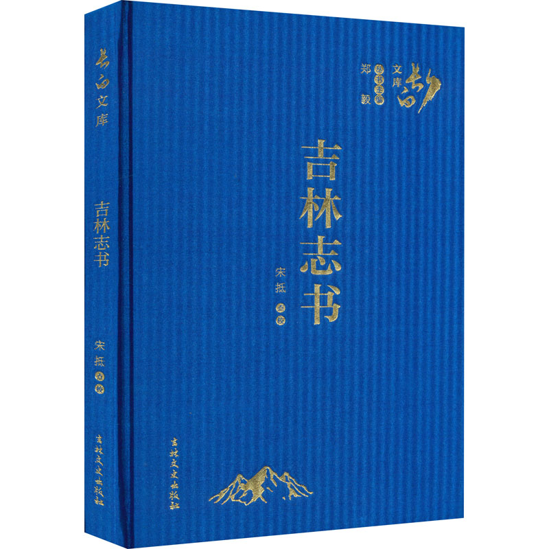 [M]吉林志书-9787547273821高清大图
