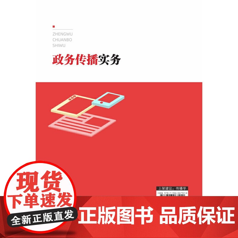 政务传播实务高清大图