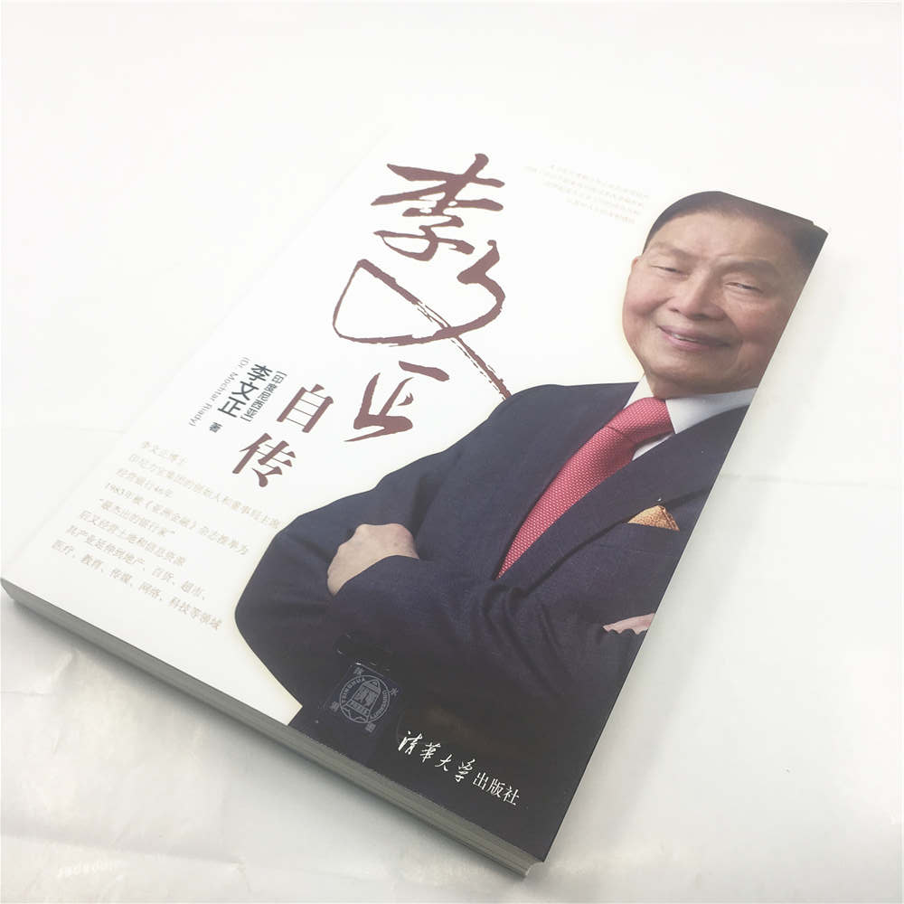 [正版] 李文正自传 清华大学出版社 李文正自传 李文正 MOCHTAR RIADY 李文正自传高清大图