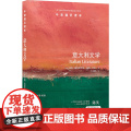 牛津通识读本：意大利文学(中英双语)精彩的意大利文学指南，“那不勒斯四部曲”译者陈英作序