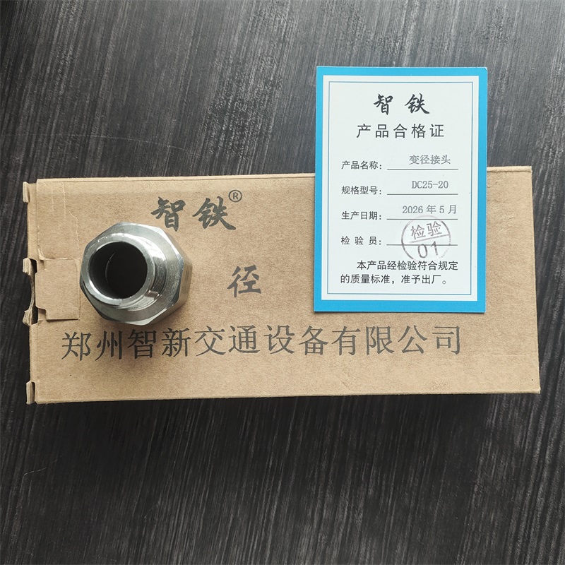 智铁 变径接头 DC25-20 个高清大图