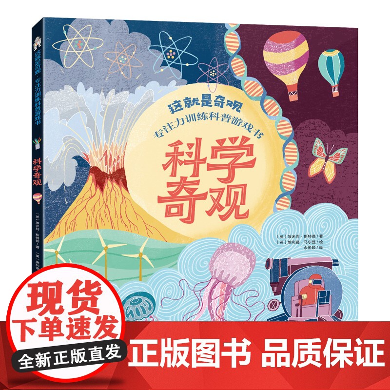 这就是奇观 专注力训练科普游戏书 全4册 世界奇怪宇宙奇观科学奇观自然奇观 100多个益智谜题 迷宫拼图算术拼音组词找不高清大图