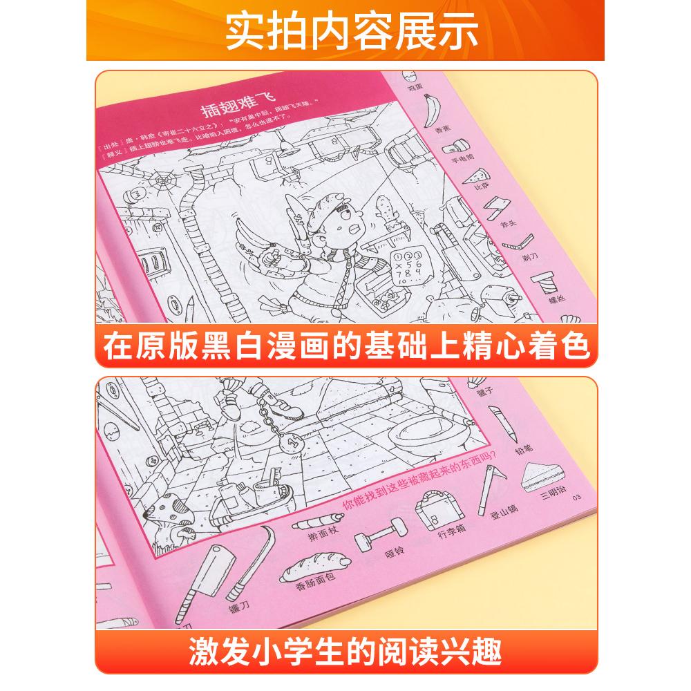 [全4册]成语大发现 [正版]成语大发现全套4册图画捉迷藏大本找东西图画书幼儿园高难度隐藏的书本儿童3-5-6-8岁找不高清大图