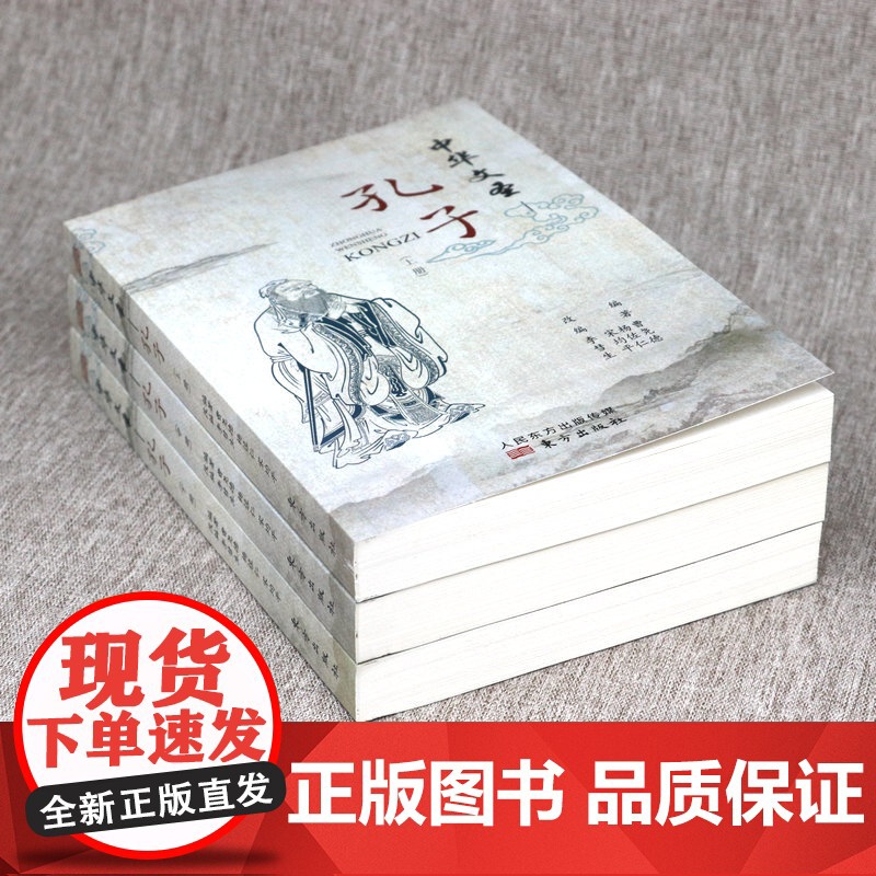[全3册]中华文圣:孔子 孔子传连环画孔子的故事书籍高清大图