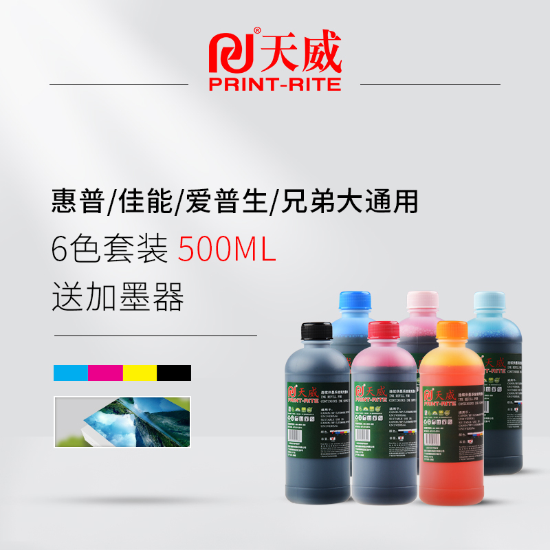 天威打印机墨水通用适用惠普佳能爱普生兄弟连供hp80 [500ML]六色-黑红黄蓝浅红浅蓝[送加墨器]大通用!
