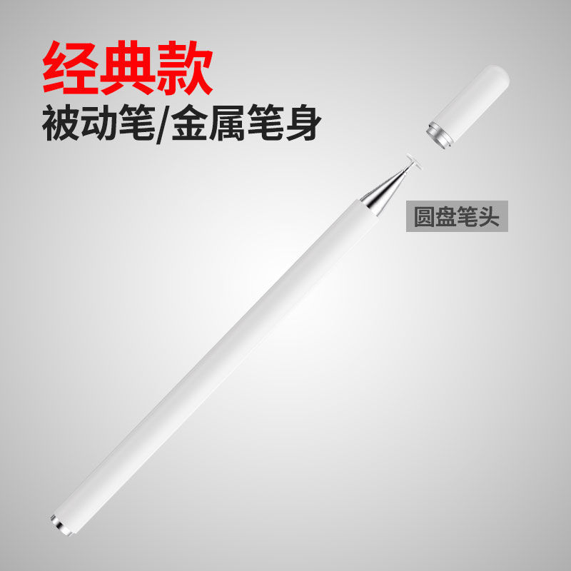 苹果ipad触控屏电容笔pencil华为小米安卓手机平板通用绘画手写笔 --触屏笔白色
