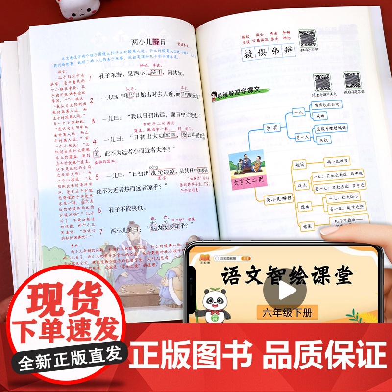 六年级下册课堂笔记人教版课本原文智绘课堂语文书本黄冈随堂笔记学霸笔记 6六年级下册语数英课本小学教材全解教材解读人教部编高清大图