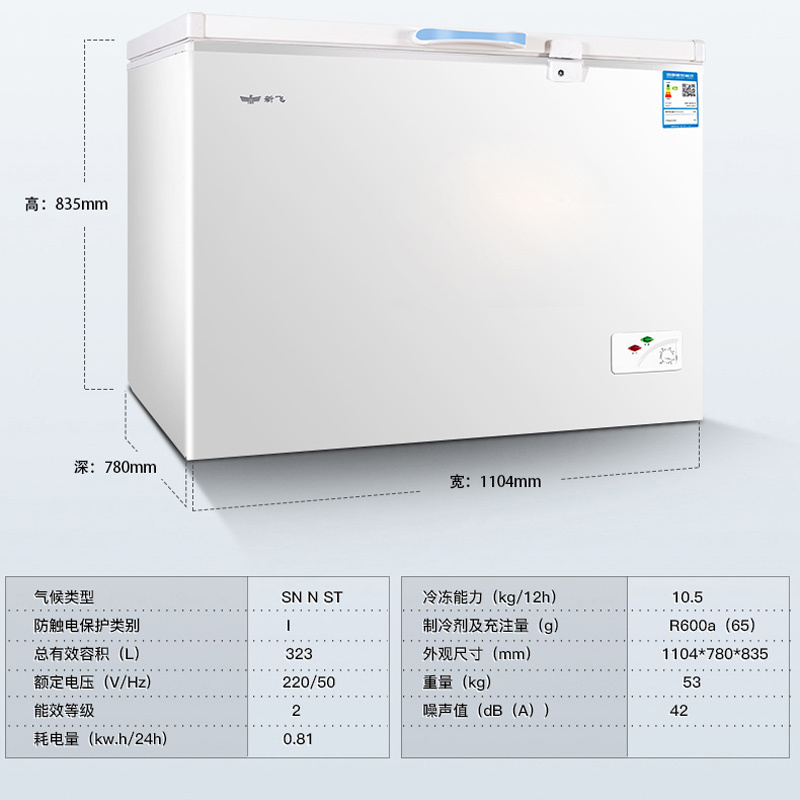 新飞(FRESTEC) BC/BD-323HD1A 323升家商两用冷柜冷藏冷冻双温大容积节能冰柜