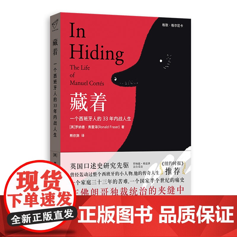唐行小姐:被卖往异国的少女们/什么也别说一桩北爱尔兰谋杀案/希腊内战/藏着一个西班牙人的33年内战人生/纳粹掌权 格尔尼高清大图