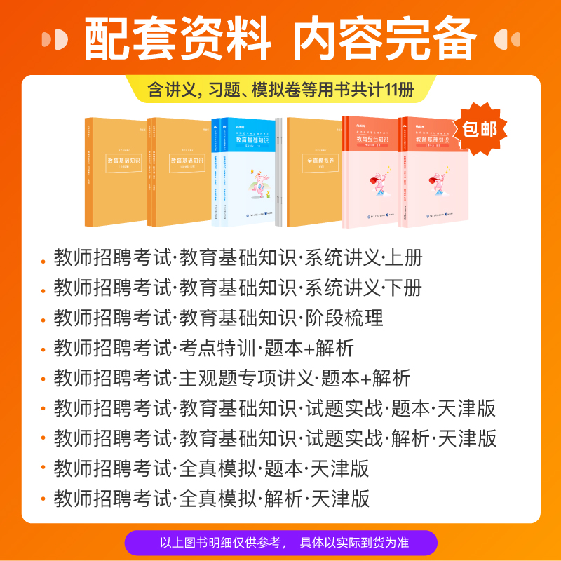 2025天津教招系统班 教综[1班]24年11月17日开课 [正版]粉笔课程粉笔教师 2025天津教师招聘网课件教综网课高清大图