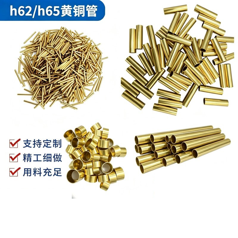 H62精密黄铜管空心毛细圆管H65薄厚壁纯铜管 外径3mm*壁厚0.4mm/长度300mm 1件高清大图