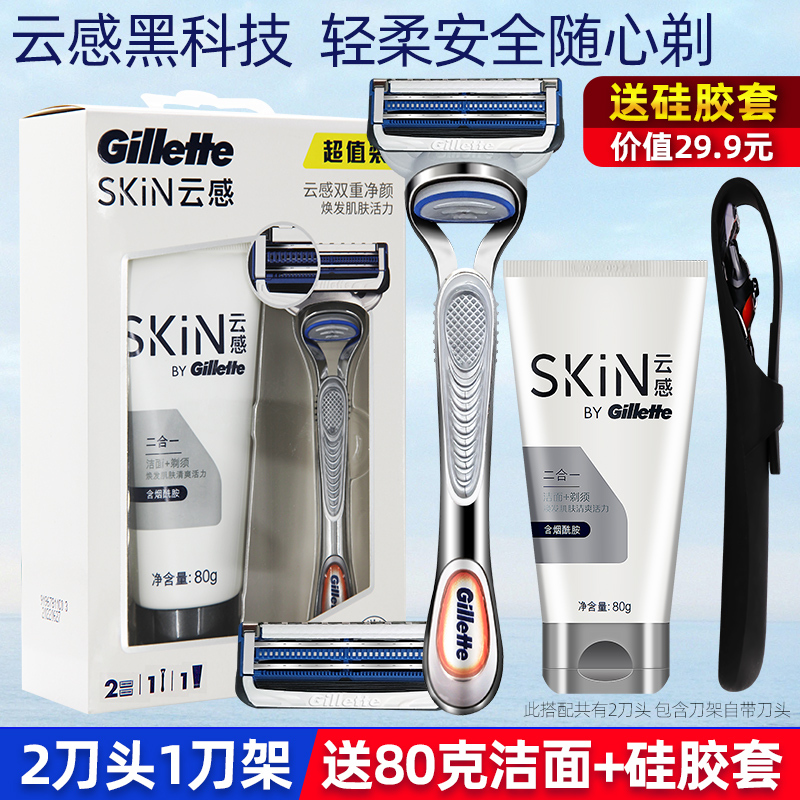 吉列云感剃须刀小云刀吉利锋速手动刮胡刀头刀架通用锋隐致顺刀片云感2刀头1刀架+刀架沥水底座