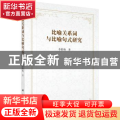 比喻关系词与比喻句式研究
