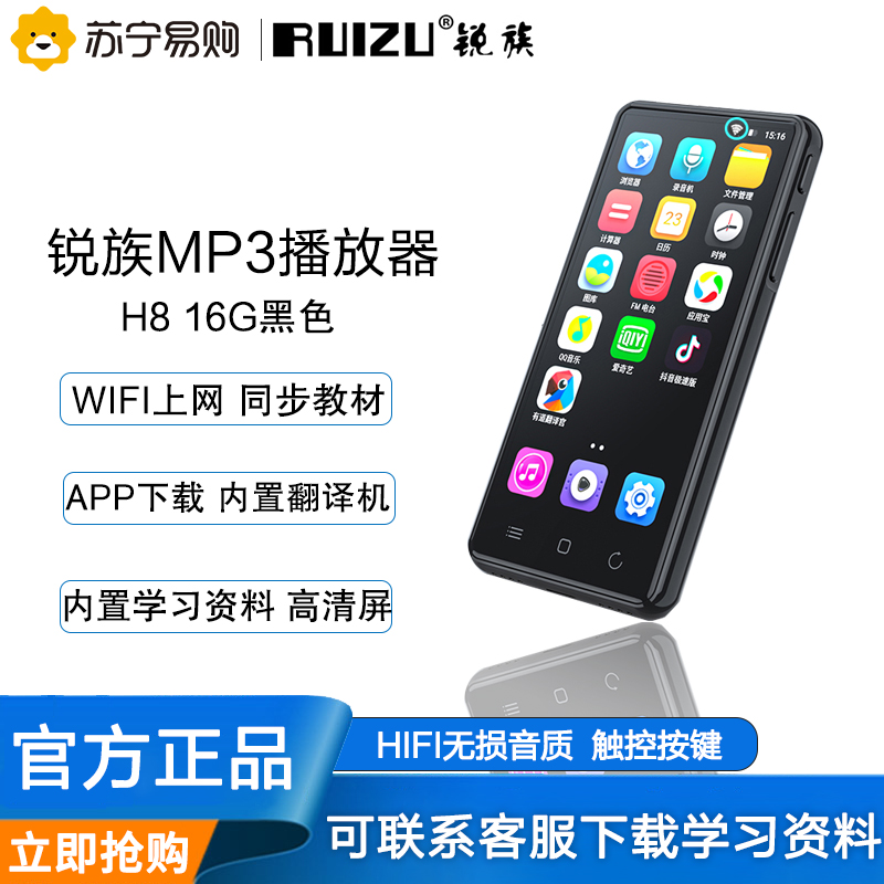 锐族 h8 16g学习机翻译机mp3在线mp4同步课堂wifi可上网电子书全国