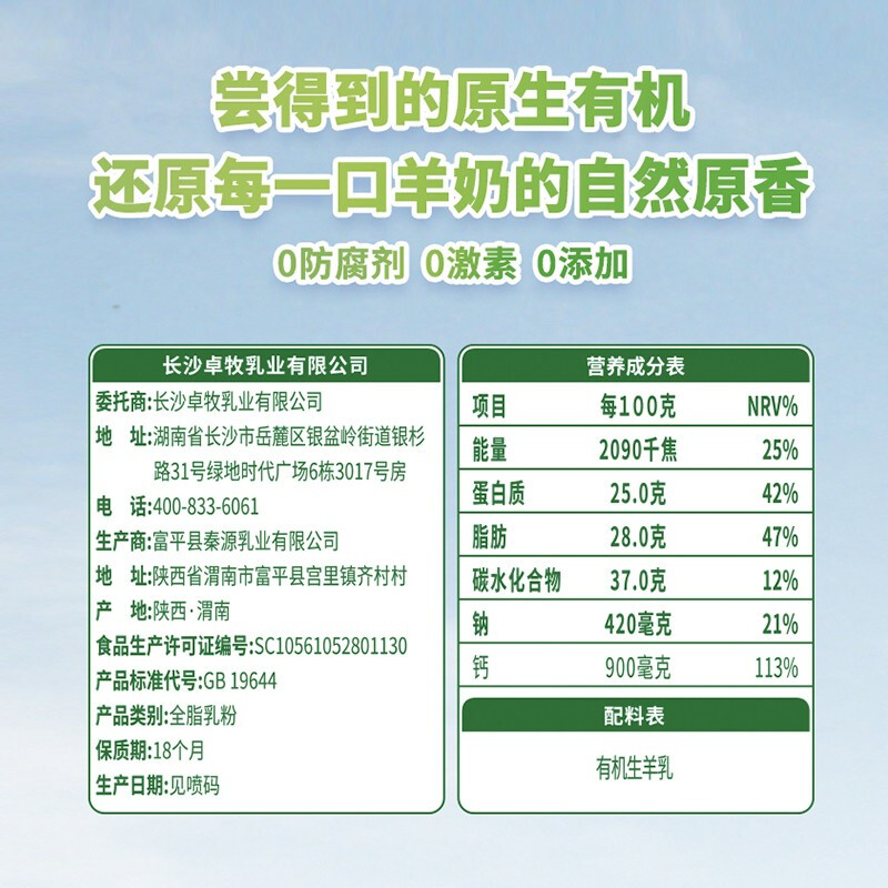 卓牧 有机纯羊奶粉无蔗糖400g/罐高清大图