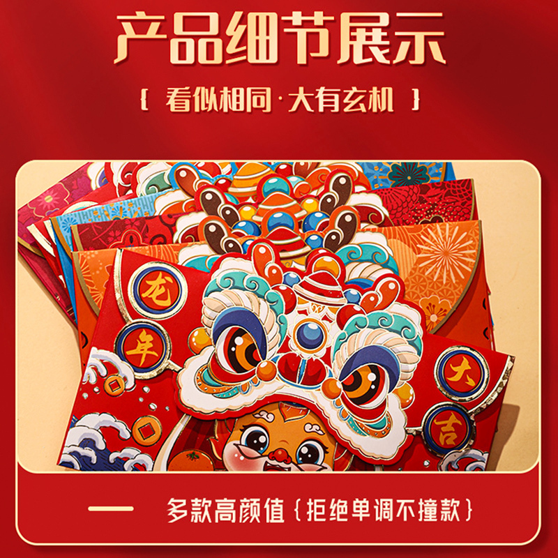[补贴10%]1包❤4个装-竖版『好运喜乐』 新款龙年2024新年红包袋个性创意儿童卡通可爱立体利是封过年压岁高清大图
