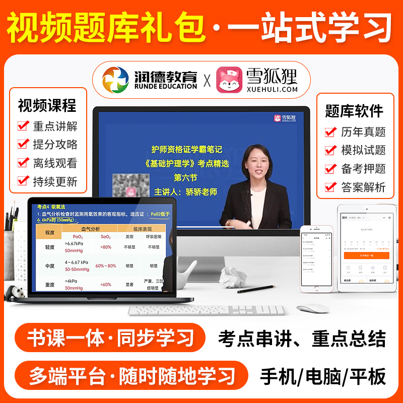 [专业知识]考点+必刷1000题 [正版]考点必刷1000题初级护师备考2024护师考试单科考点背诵及通关必刷黄金讲义基高清大图