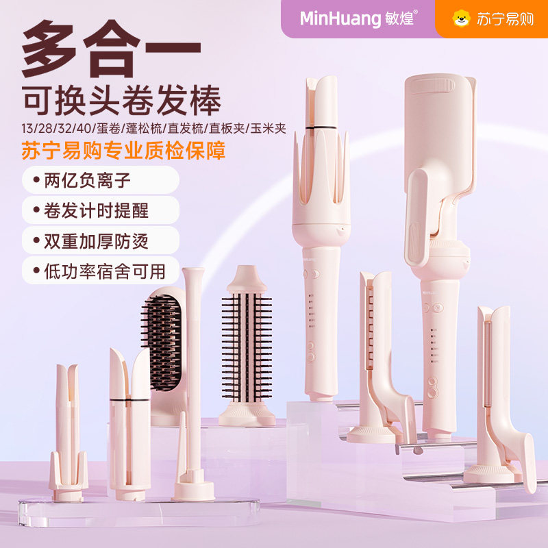 敏煌全自动卷发棒32mm懒人神器直发梳直板夹女多三合一礼物盒2764高清大图