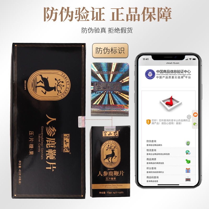 半山农 人参鹿鞭片 20粒/瓶 糖果压片 人参鹿茸鹿鞭膏鹿鞭正品肾男用滋补男性保健