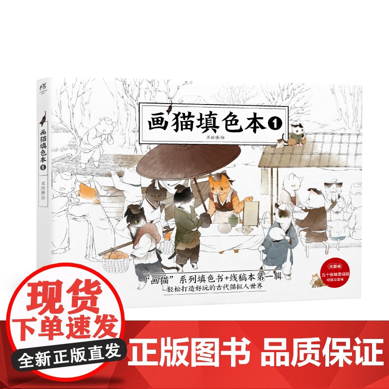 画猫填色本 1 苏徵楼填色本 精致线稿 湖南美术出版社 天闻角川高清大图
