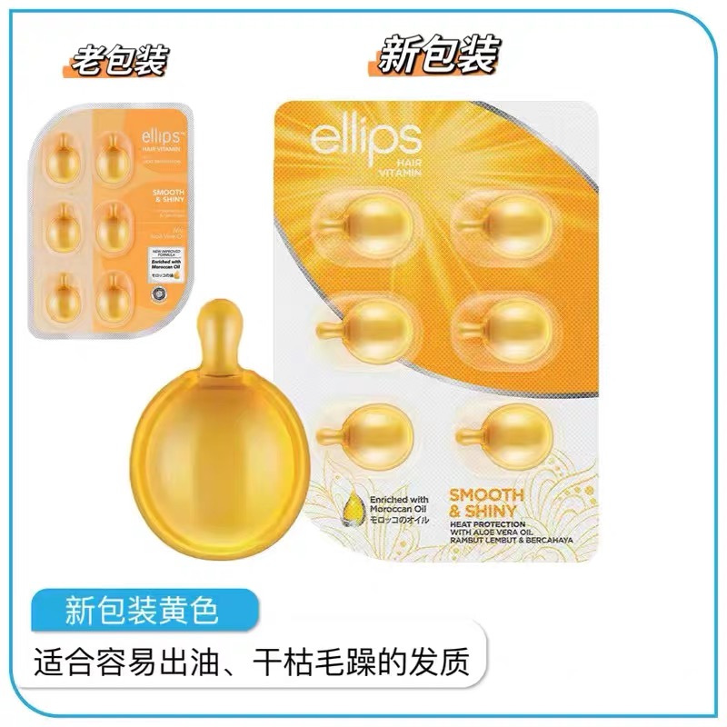 ellips护发精油胶囊印尼巴厘岛护发精油便携式[6粒]改善毛躁柔顺修复滋养修复干枯开叉不粘腻免洗 玫红 (烫染修护)